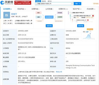 華星創業簽署轉讓上海鑫眾82%股權協議，加速網絡信息業務整合