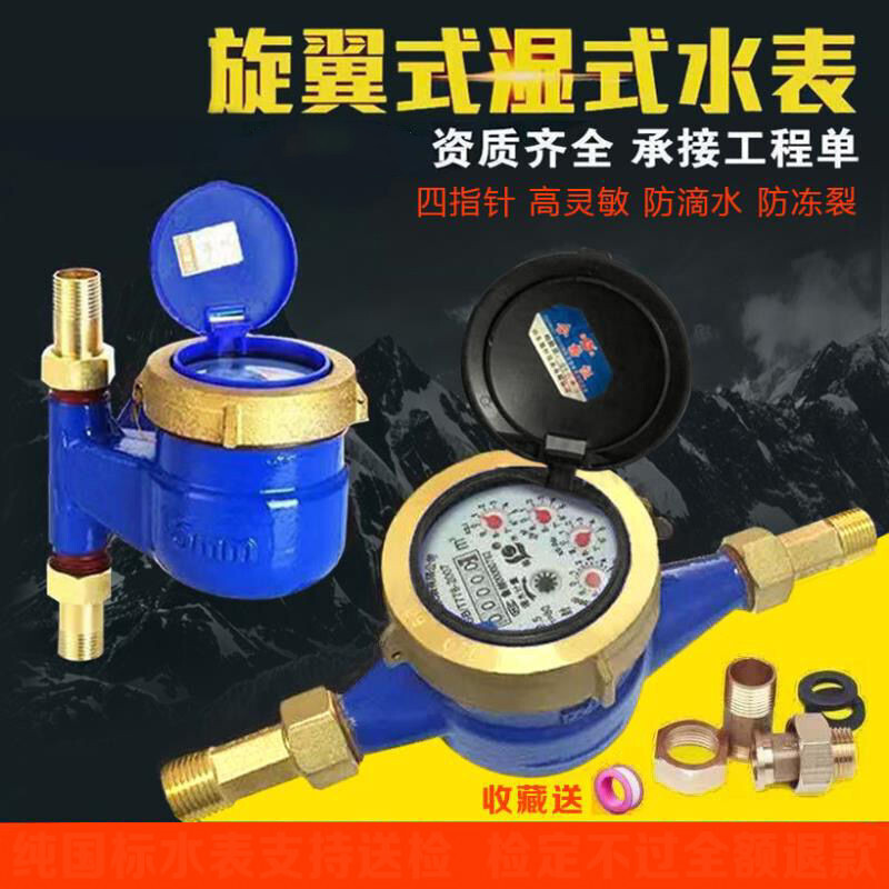 水表自來水家用防盜水防滴水旋翼濕式DN15DN20全銅冷水表批發(fā)零售 4分立式全鐵